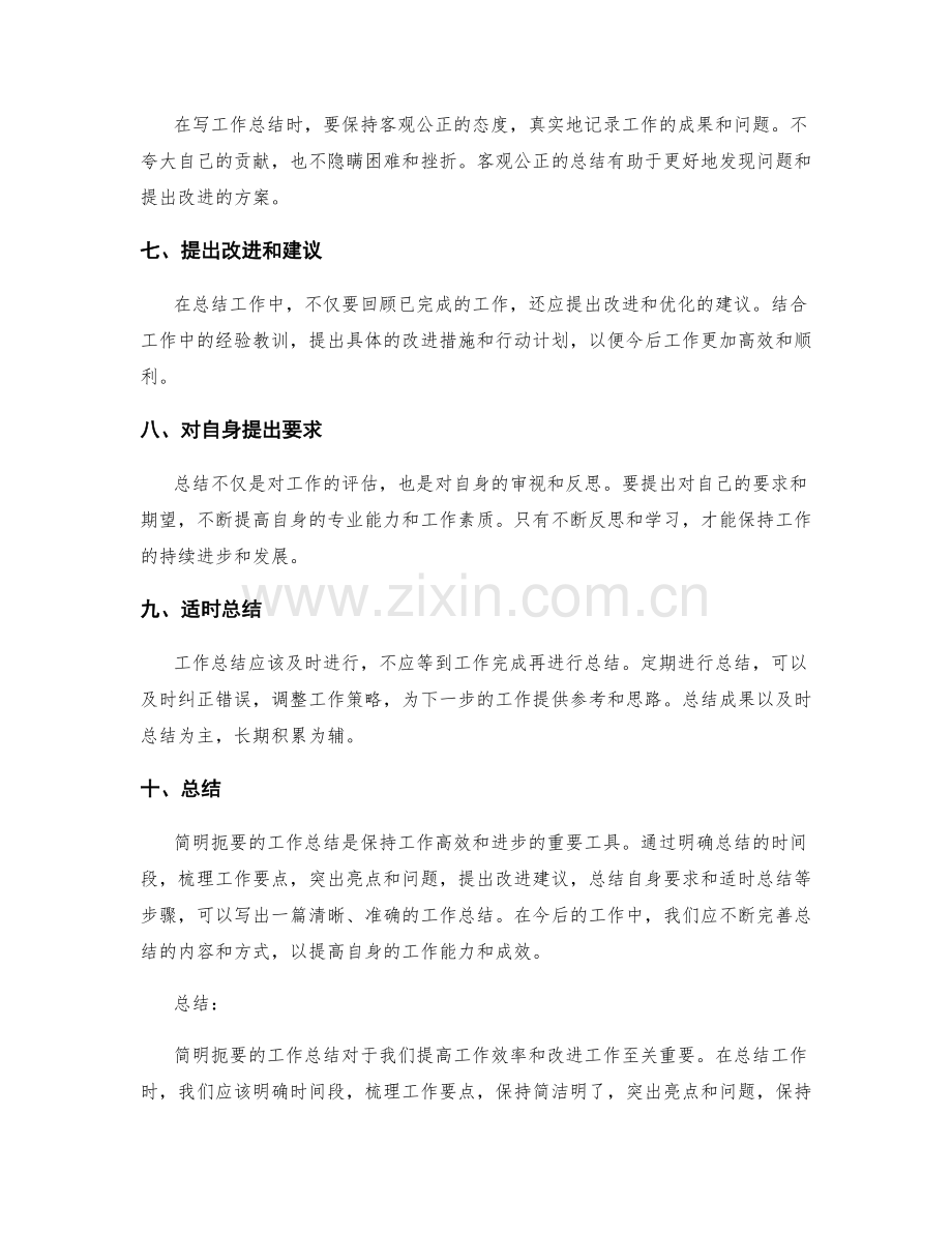 怎样撰写简明扼要的工作总结.docx_第2页