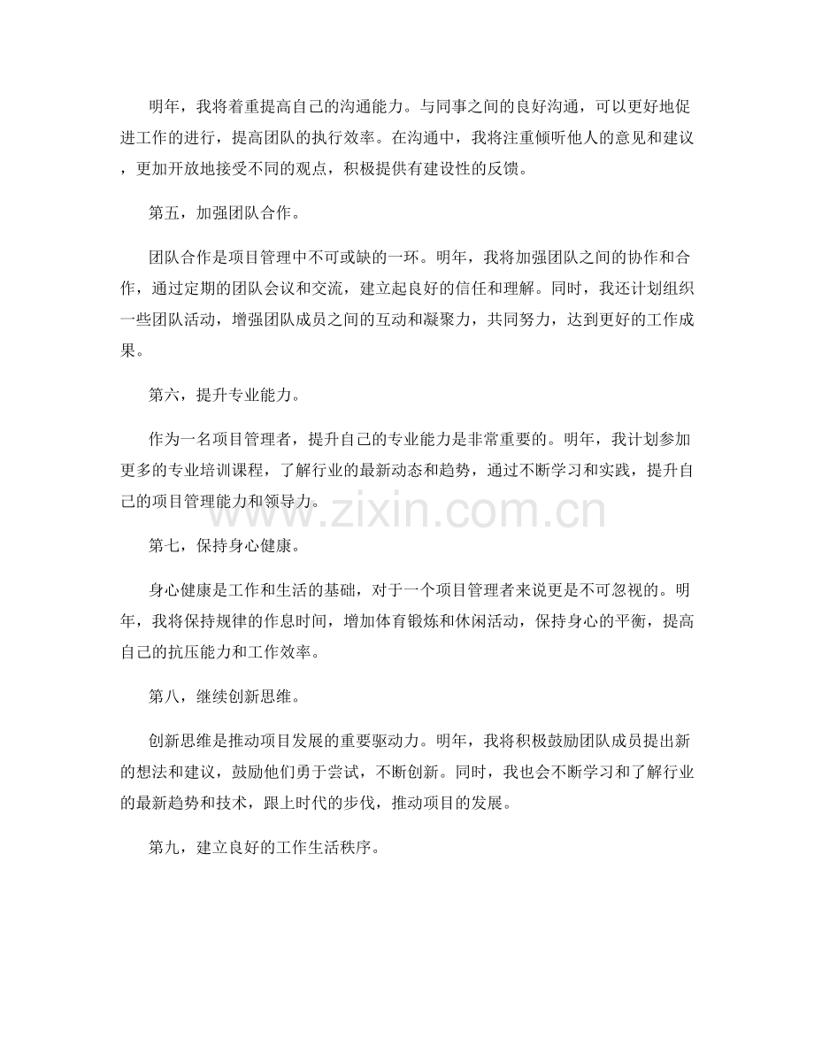 年终总结的成果评价与战略规划制定.docx_第2页