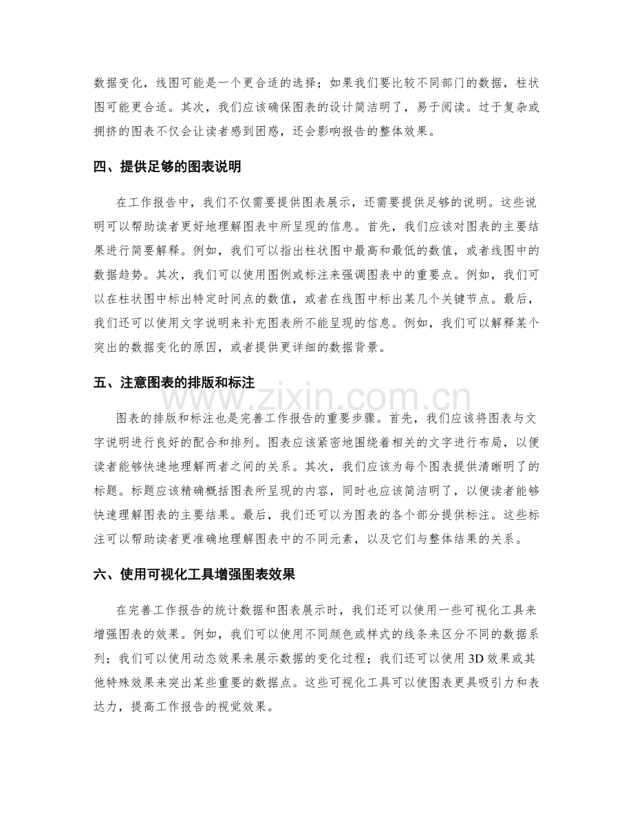 完善工作报告的统计数据和图表展示.docx_第2页