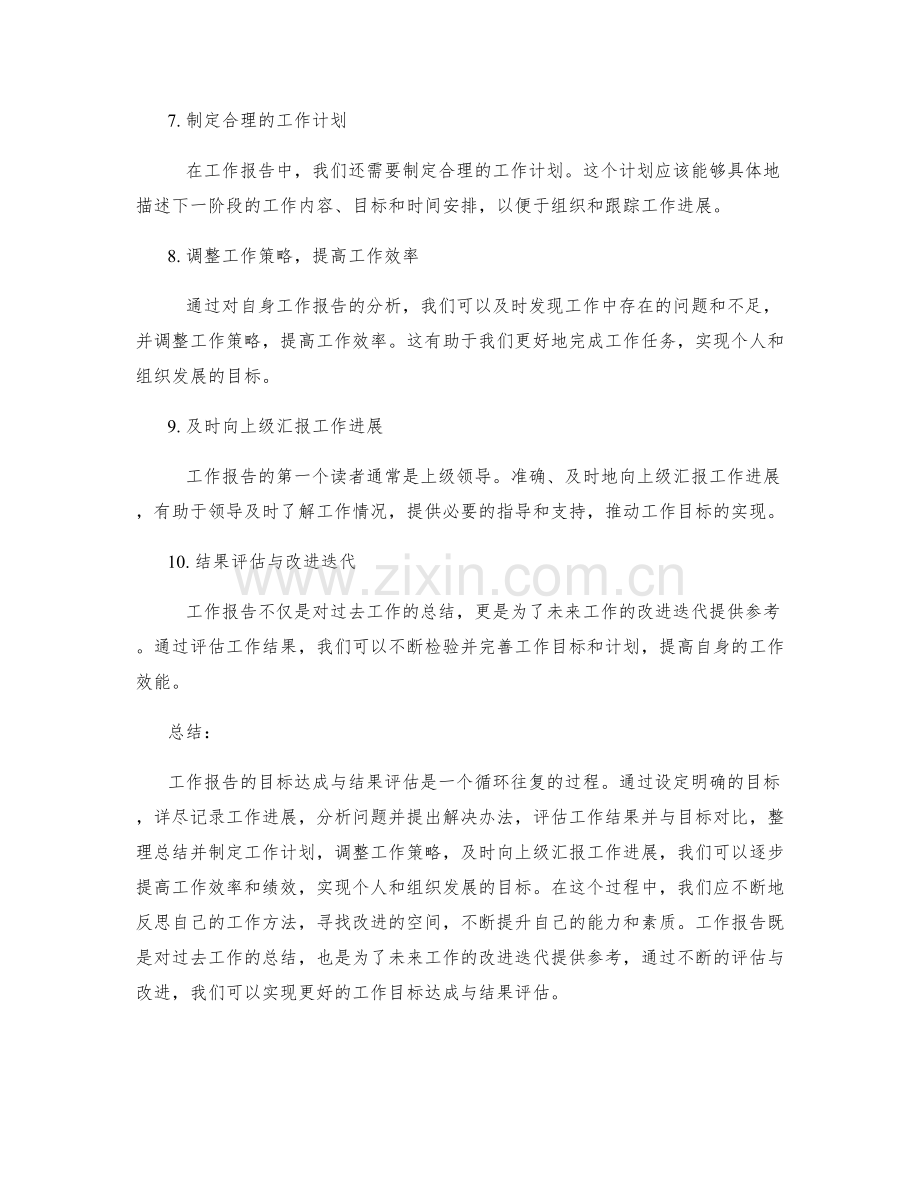 工作报告的目标达成与结果评估.docx_第2页