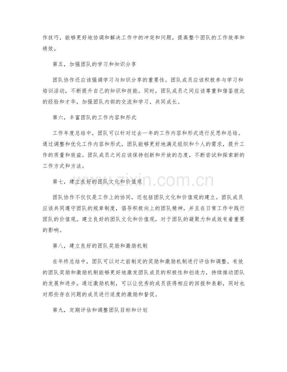 年终总结中的团队协作推动.docx_第2页