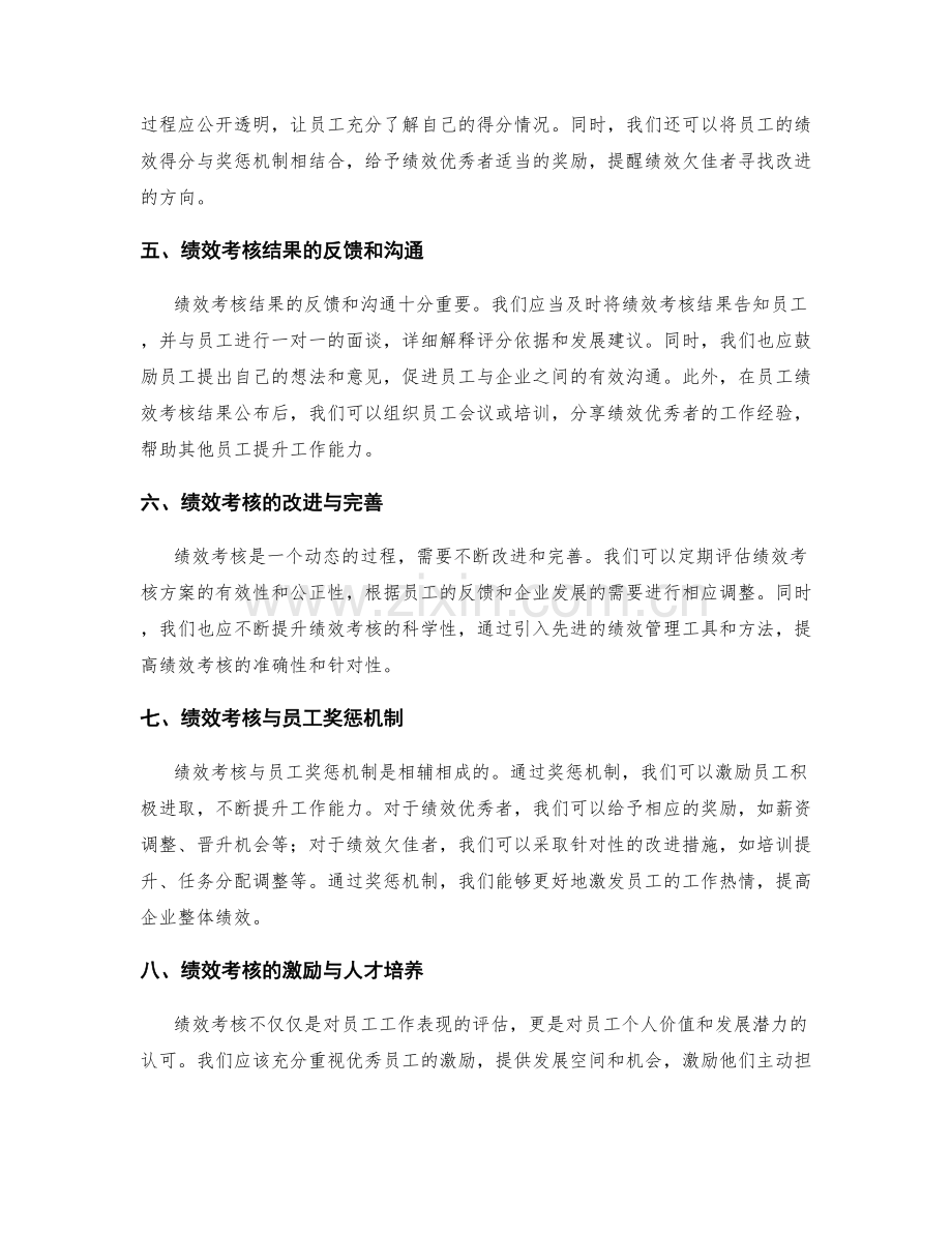 年终总结中的业绩回顾和绩效考核方案.docx_第2页