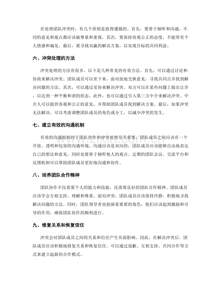 团队协作中的冲突处理与有效解决方法.docx_第2页