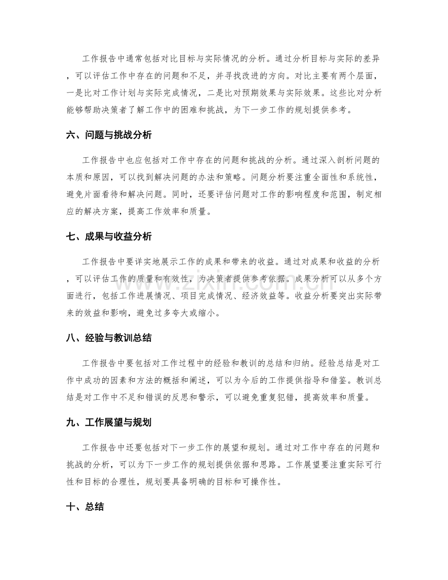 工作报告的详实纪录与数据分析.docx_第2页