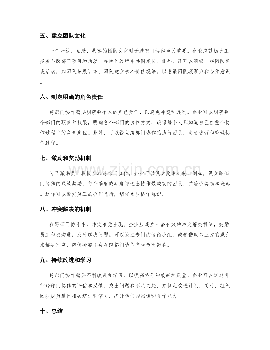 跨部门协作的有效沟通与合作方案.docx_第2页