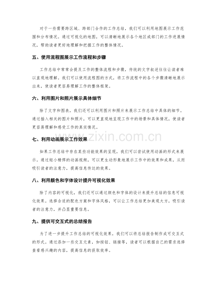 提升工作总结的信息可视化程度.docx_第2页