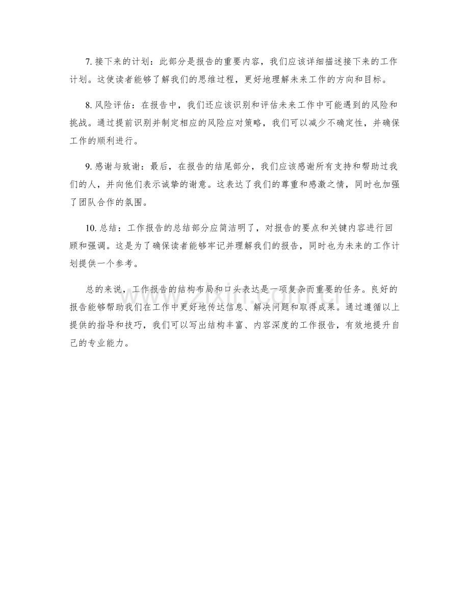 工作报告的结构布局与口头表达.docx_第2页