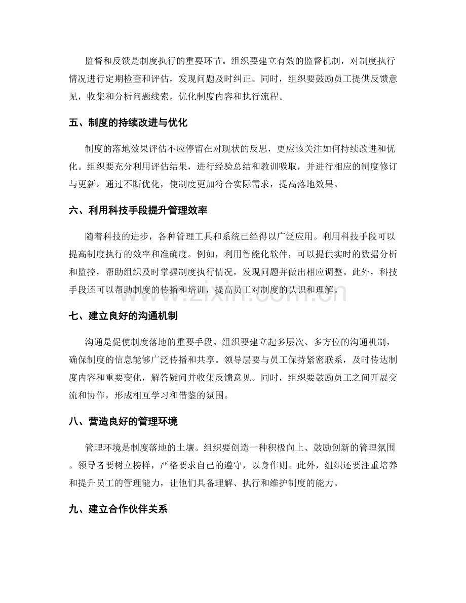 管理制度的落地效果评估与优化.docx_第2页