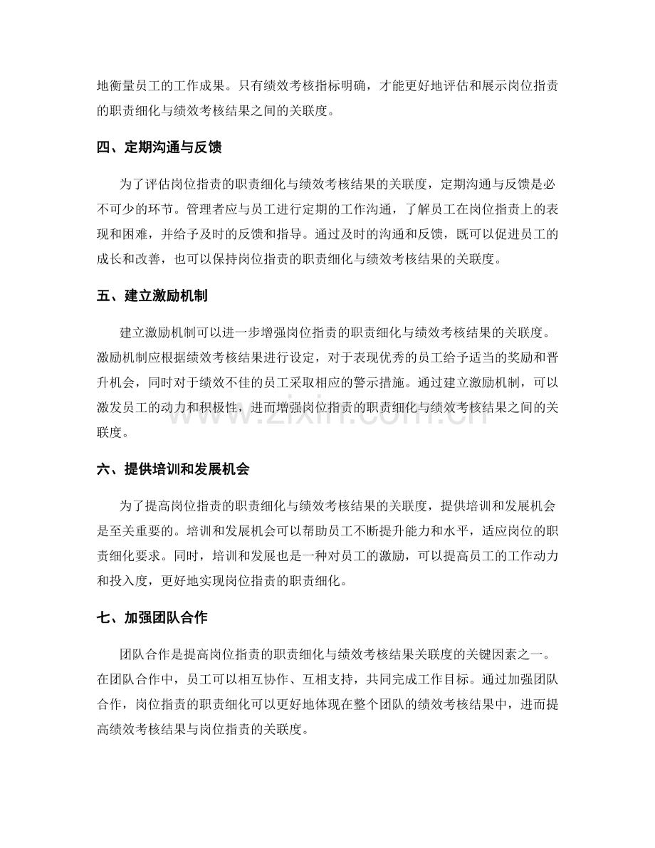 岗位职责的职责细化与绩效考核结果关联度评估.docx_第2页