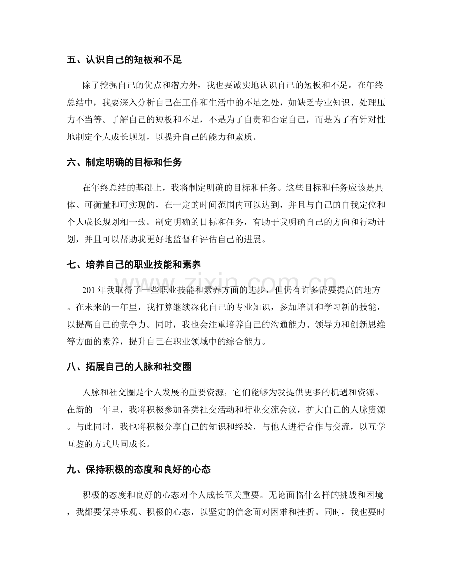 年终总结中的自我定位和个人成长规划.docx_第2页