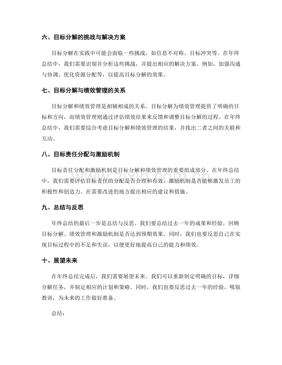 年终总结的关键成果评价与目标分解.docx_第2页