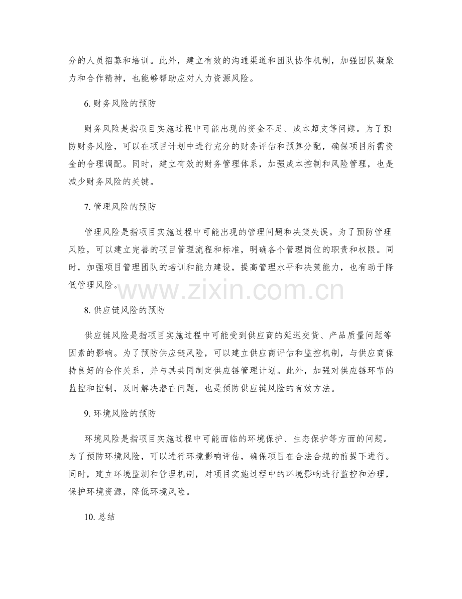 实施方案中的项目风险与预防.docx_第2页