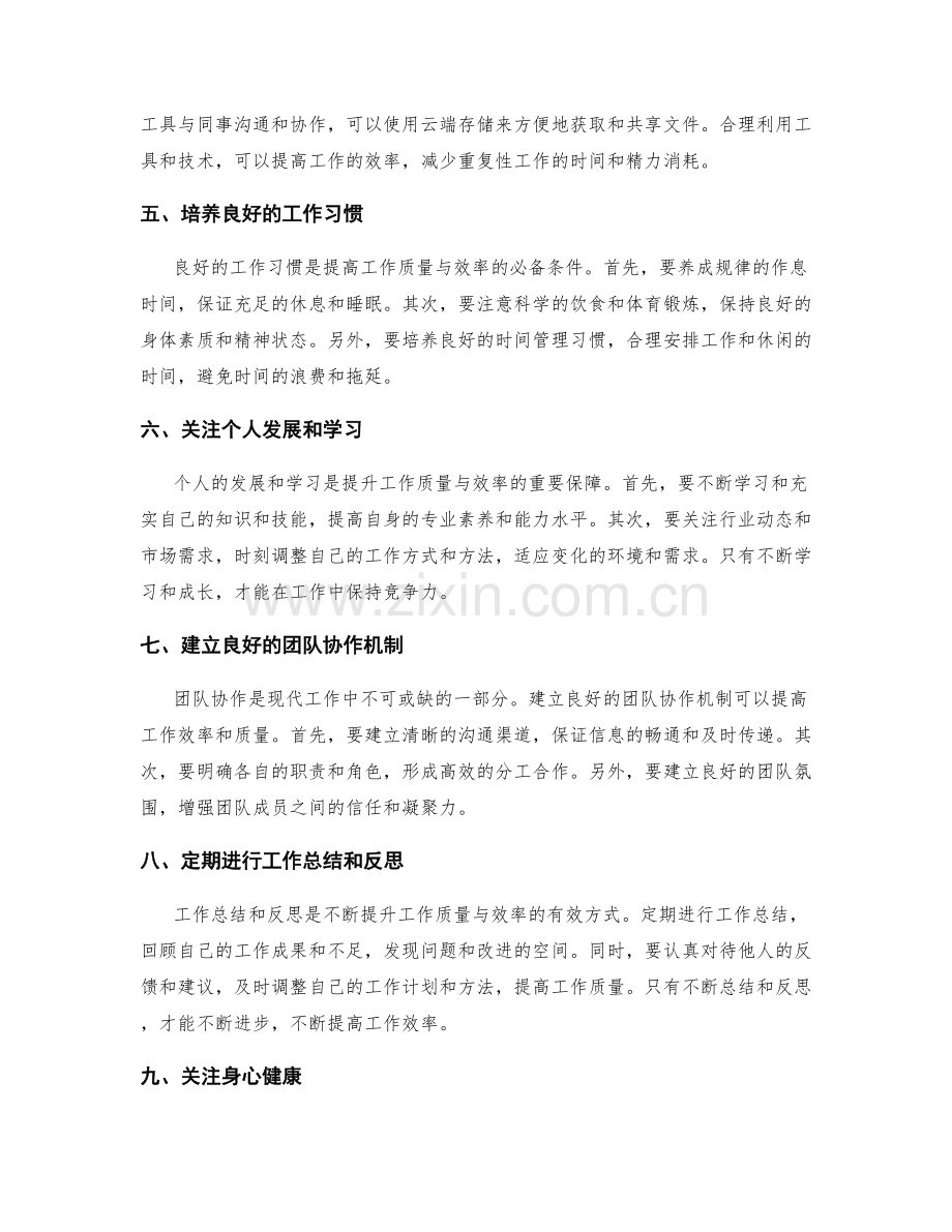 优化工作计划提升工作质量与效率.docx_第2页