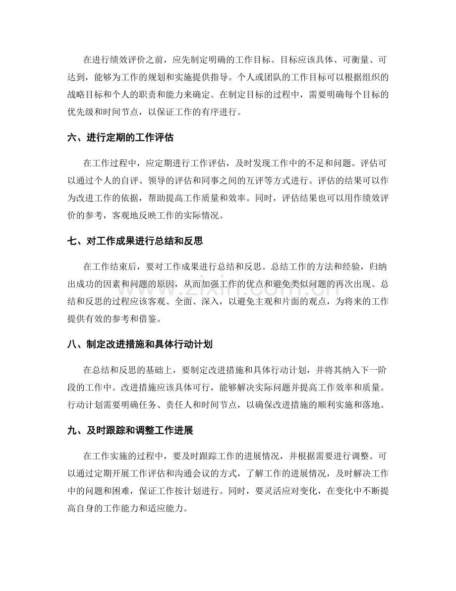 工作总结的具体数据和绩效评价.docx_第2页