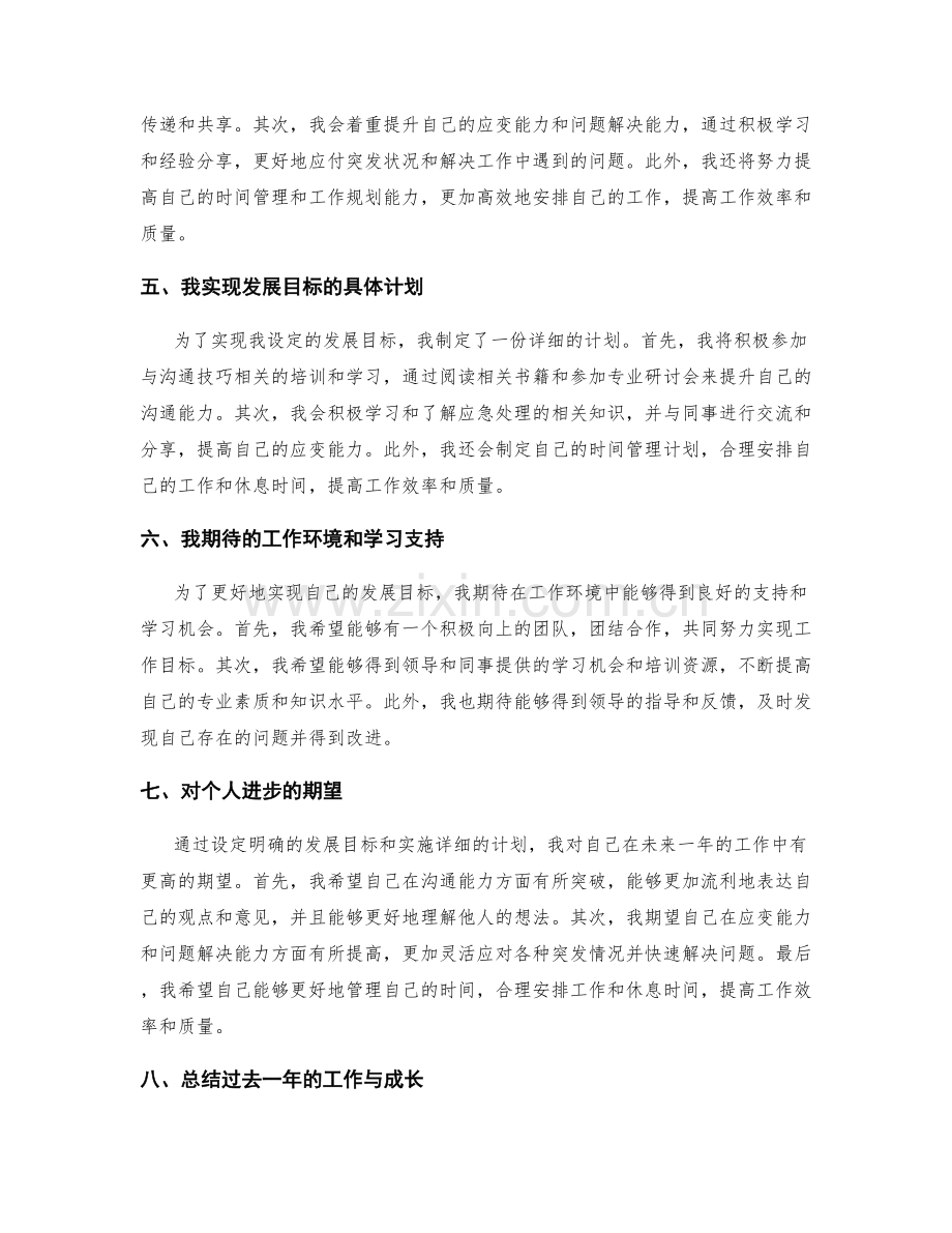 年终总结中的自我评价与发展目标设定.docx_第2页