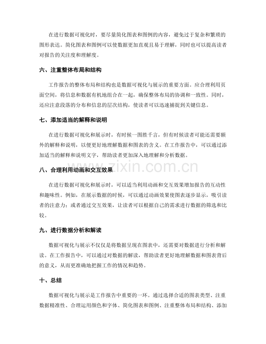 工作报告的数据可视化与展示技巧.docx_第2页