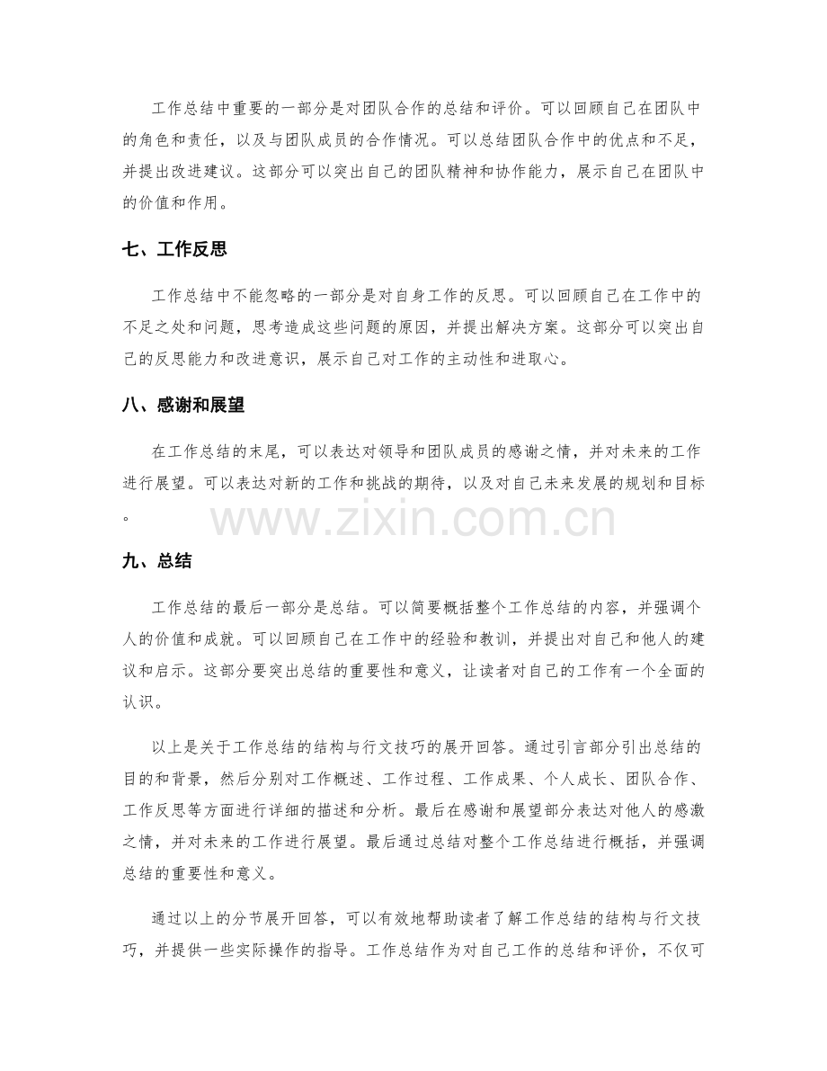 工作总结的结构与行文技巧.docx_第2页