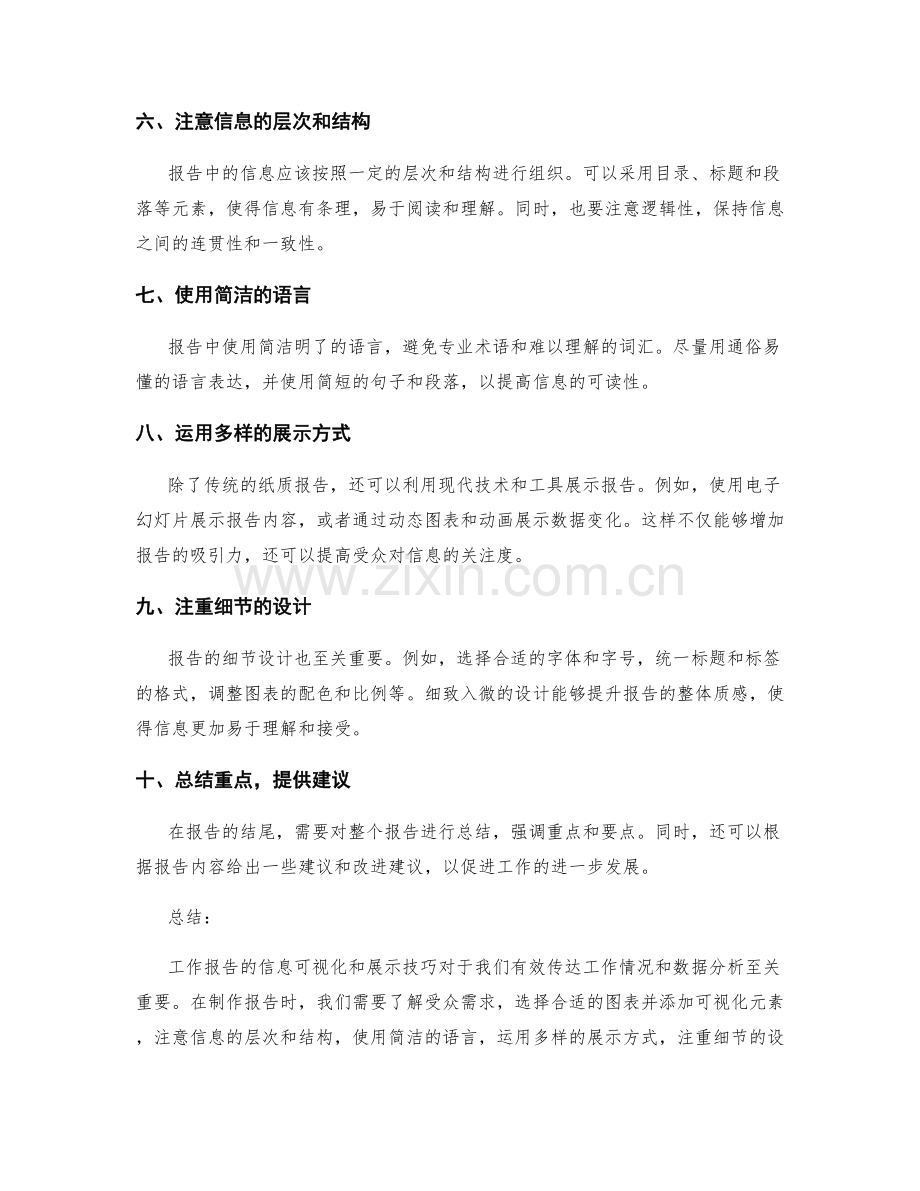 工作报告的信息可视化和展示技巧.docx_第2页