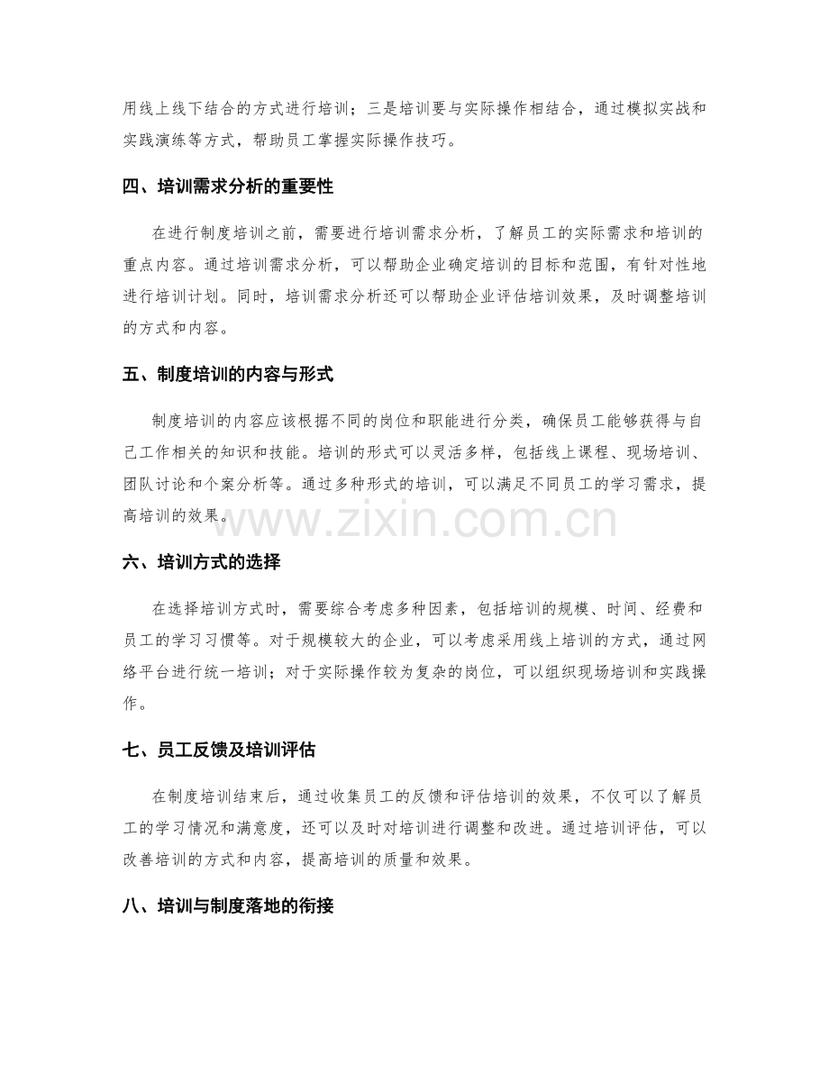 管理制度的落地与培训的衔接.docx_第2页