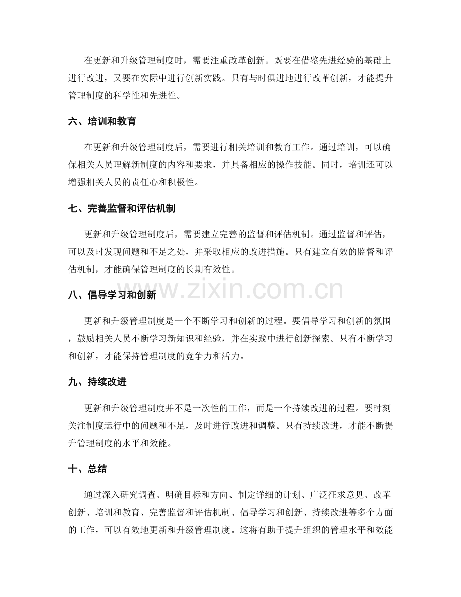 如何更新和升级管理制度.docx_第2页