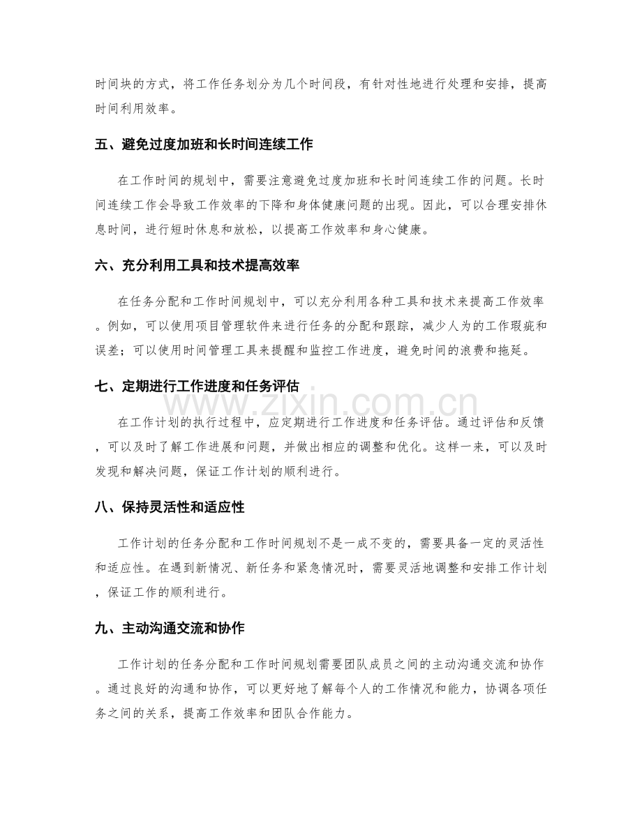 工作计划的任务分配和工作时间.docx_第2页