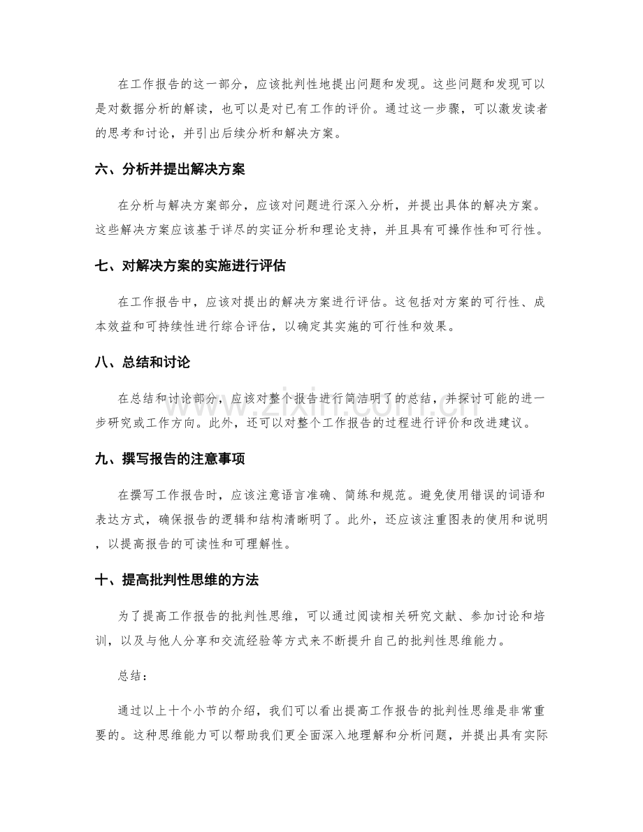 提高工作报告的批判性思维.docx_第2页