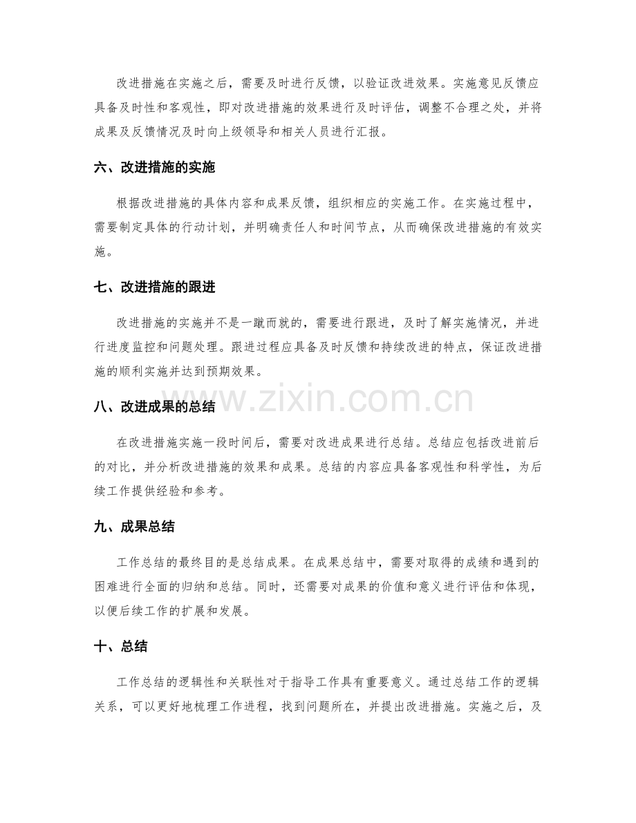 工作总结的逻辑性与关联性与改进建议与实施意见反馈与成果总结.docx_第2页