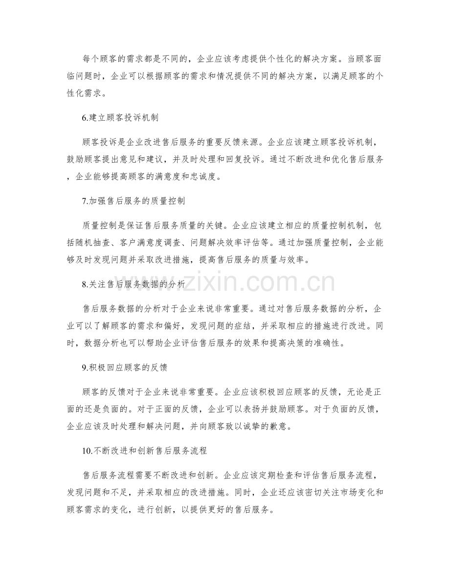 完善售后服务流程.docx_第2页