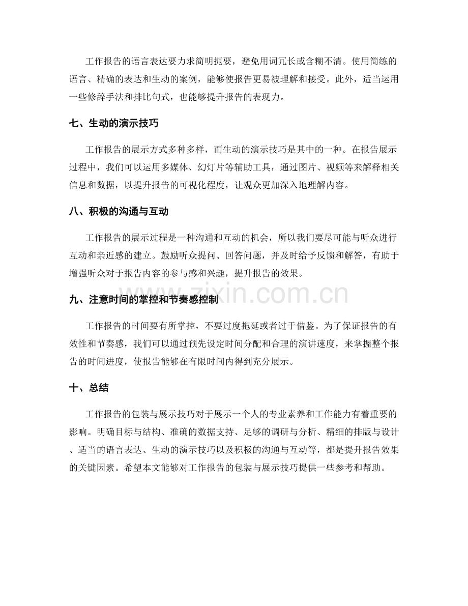 工作报告的包装与展示技巧.docx_第2页