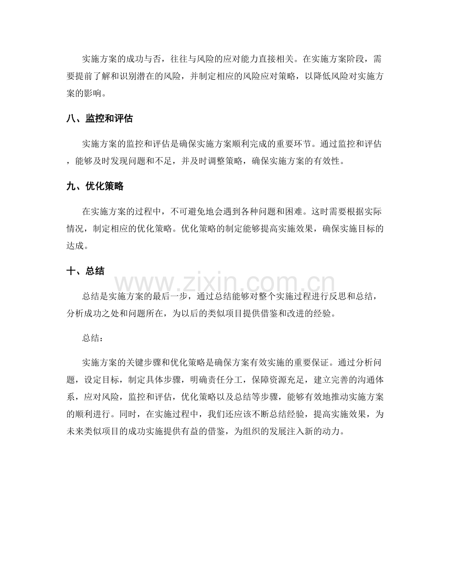 实施方案的关键步骤和优化策略.docx_第2页