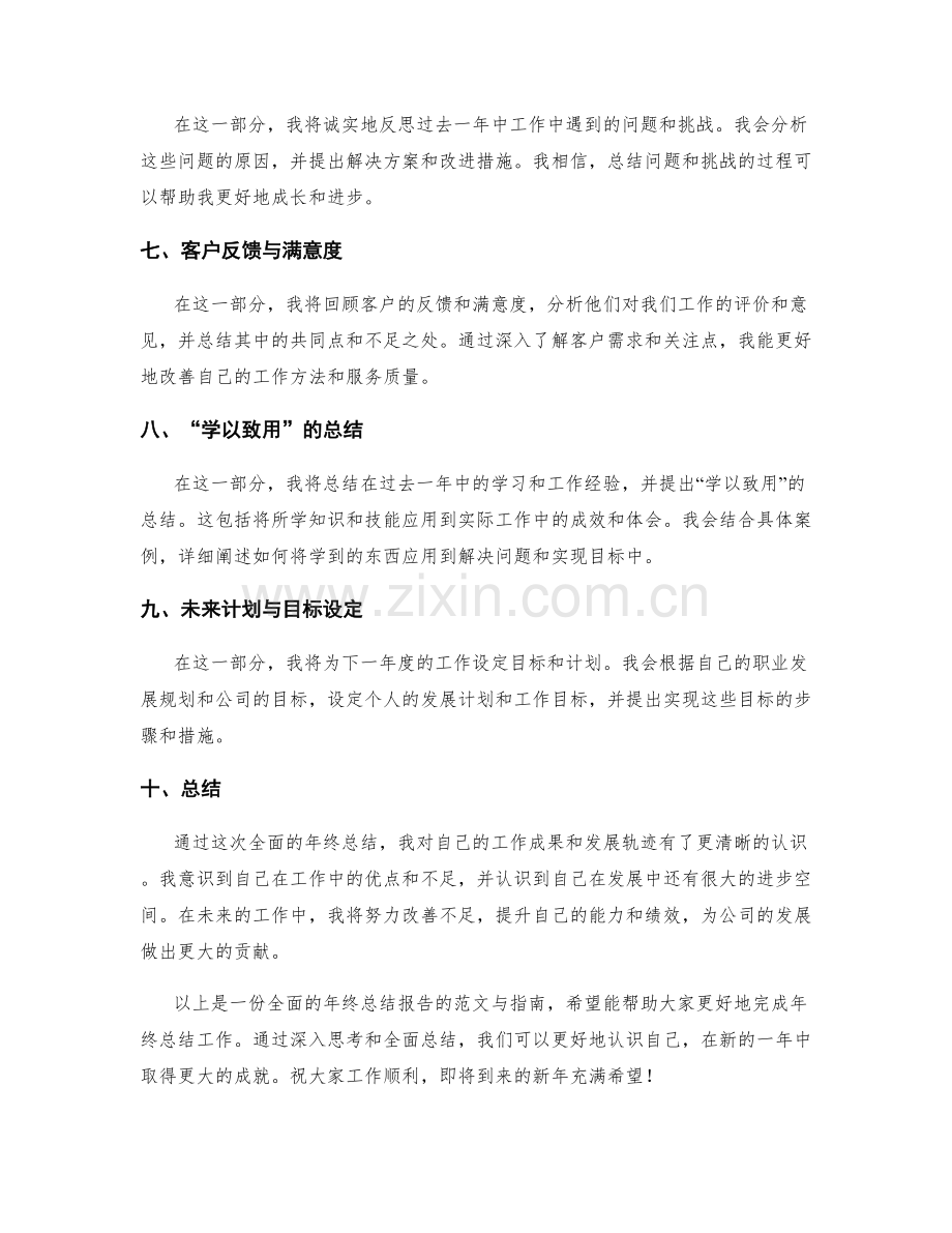 全面的年终总结报告范文与指南.docx_第2页