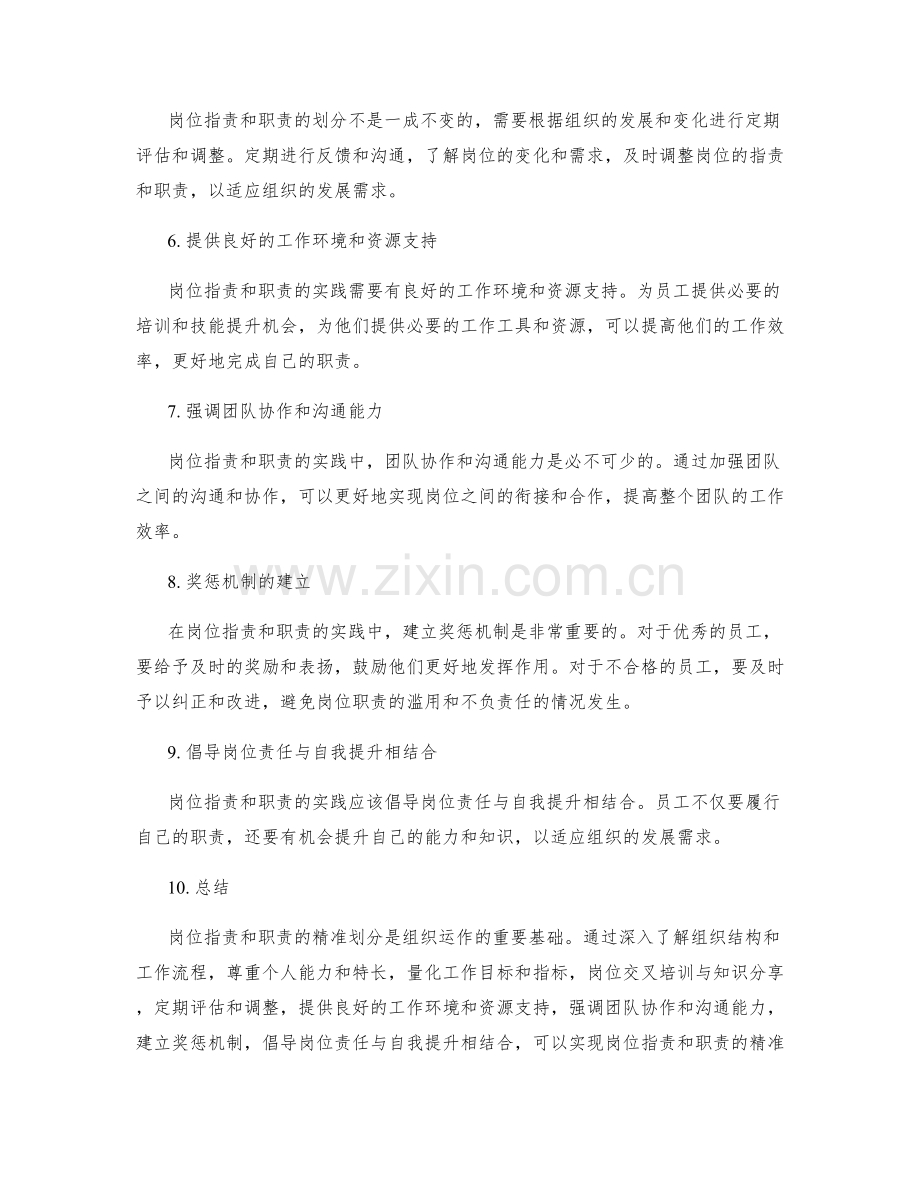 岗位指责与职责的精准划分技巧与实践.docx_第2页