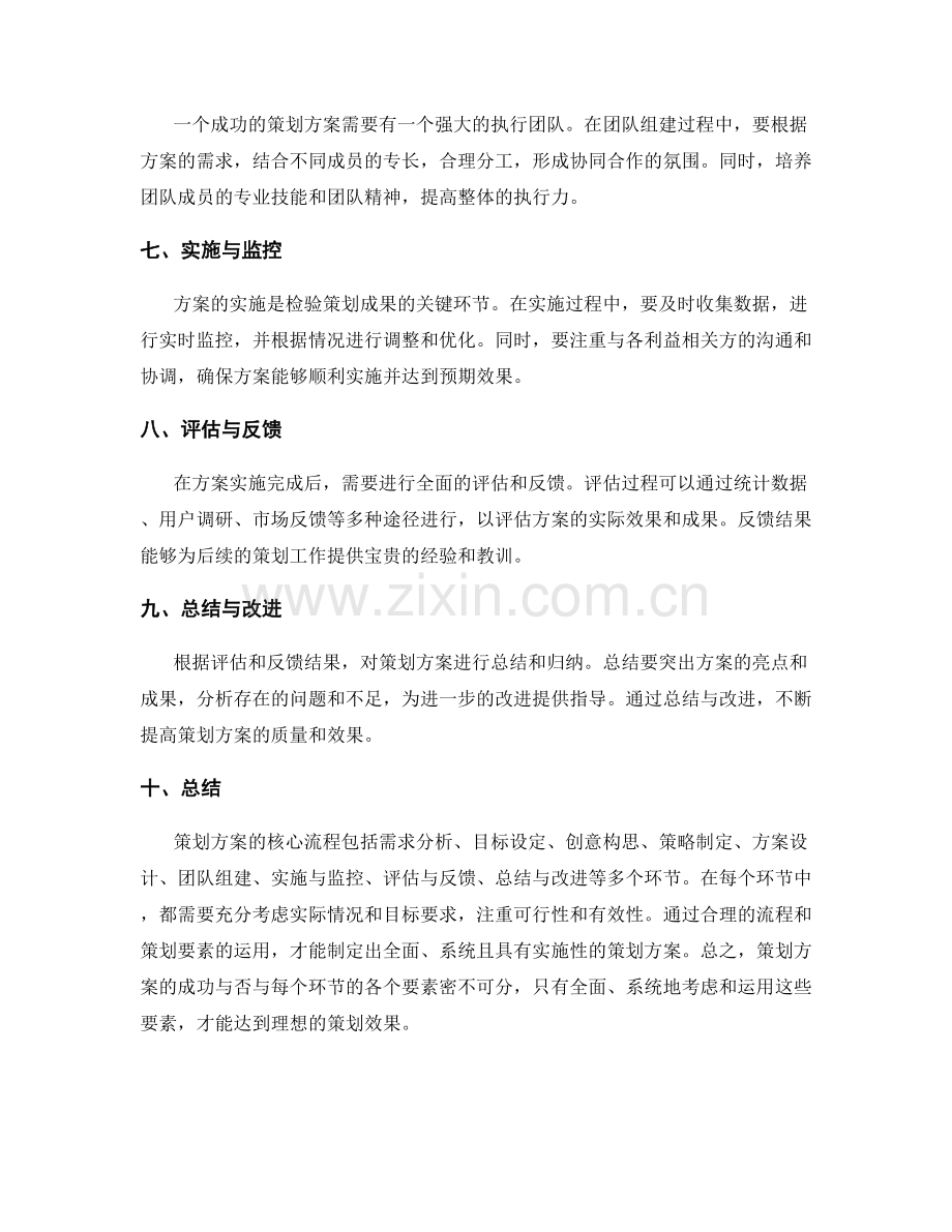 策划方案的核心流程与要素讲解.docx_第2页