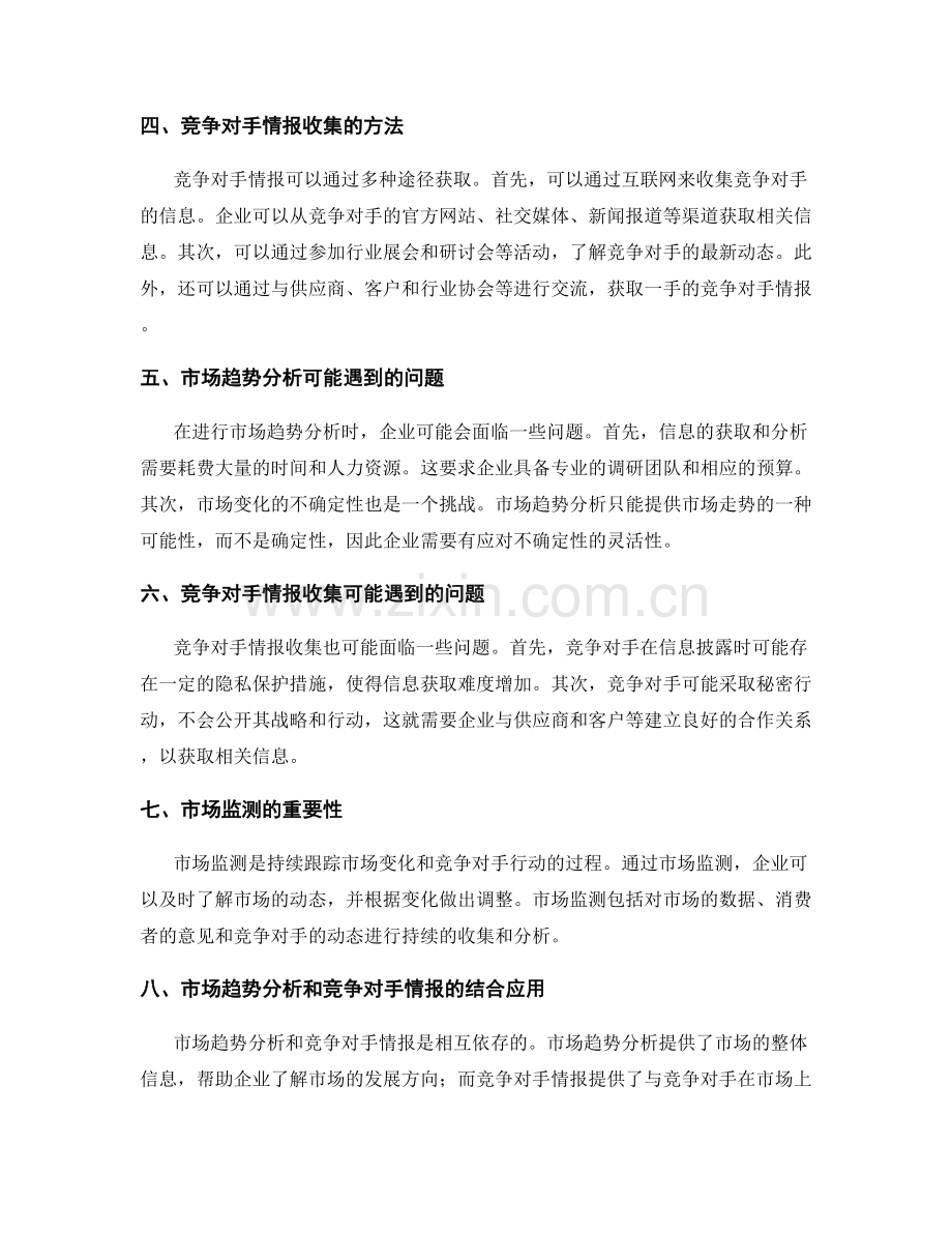 工作报告中的市场趋势分析和竞争对手情报收集.docx_第2页