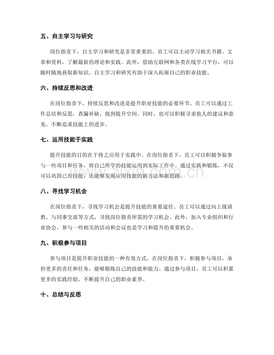 岗位指责下的职业技能培养和提升.docx_第2页