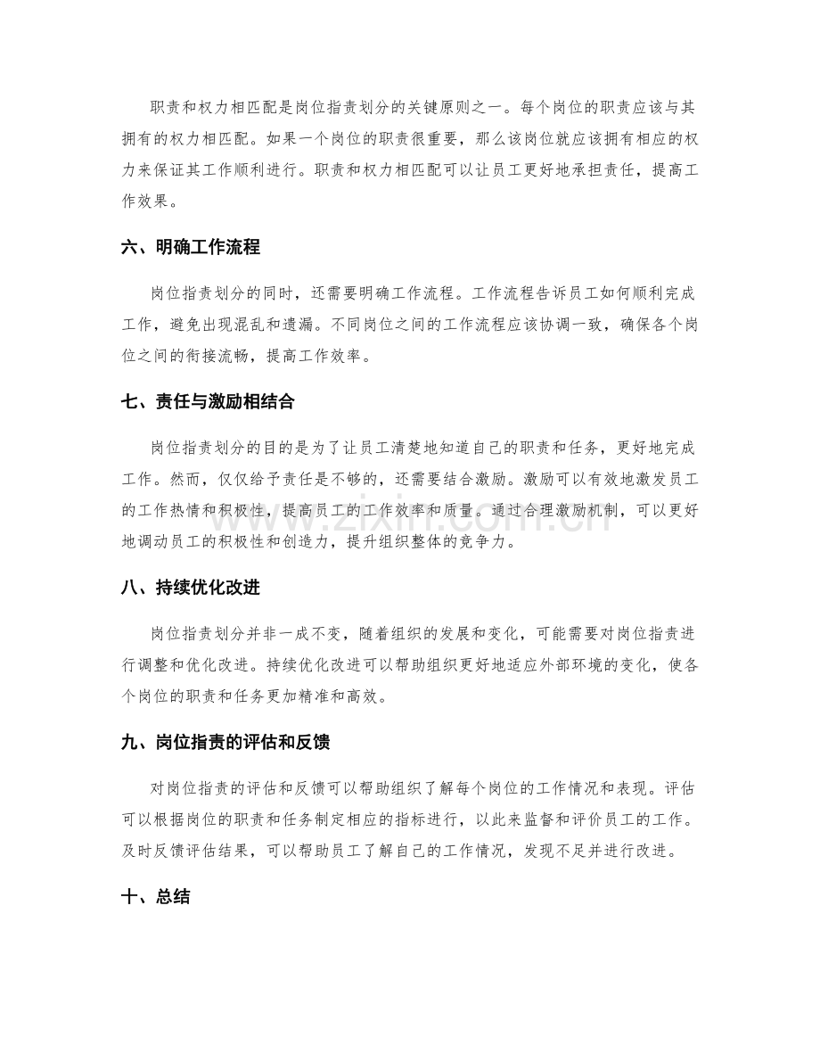 岗位职责划分的核心原则解析.docx_第2页