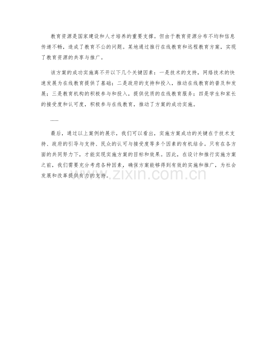 实施方案成功案例展示.docx_第2页