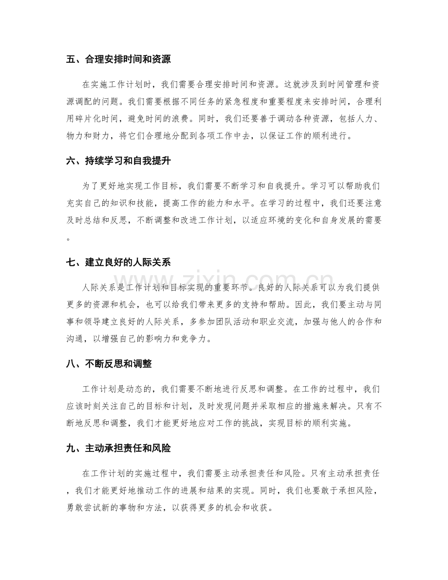 人生规划中的工作计划设计与目标实现策略.docx_第2页