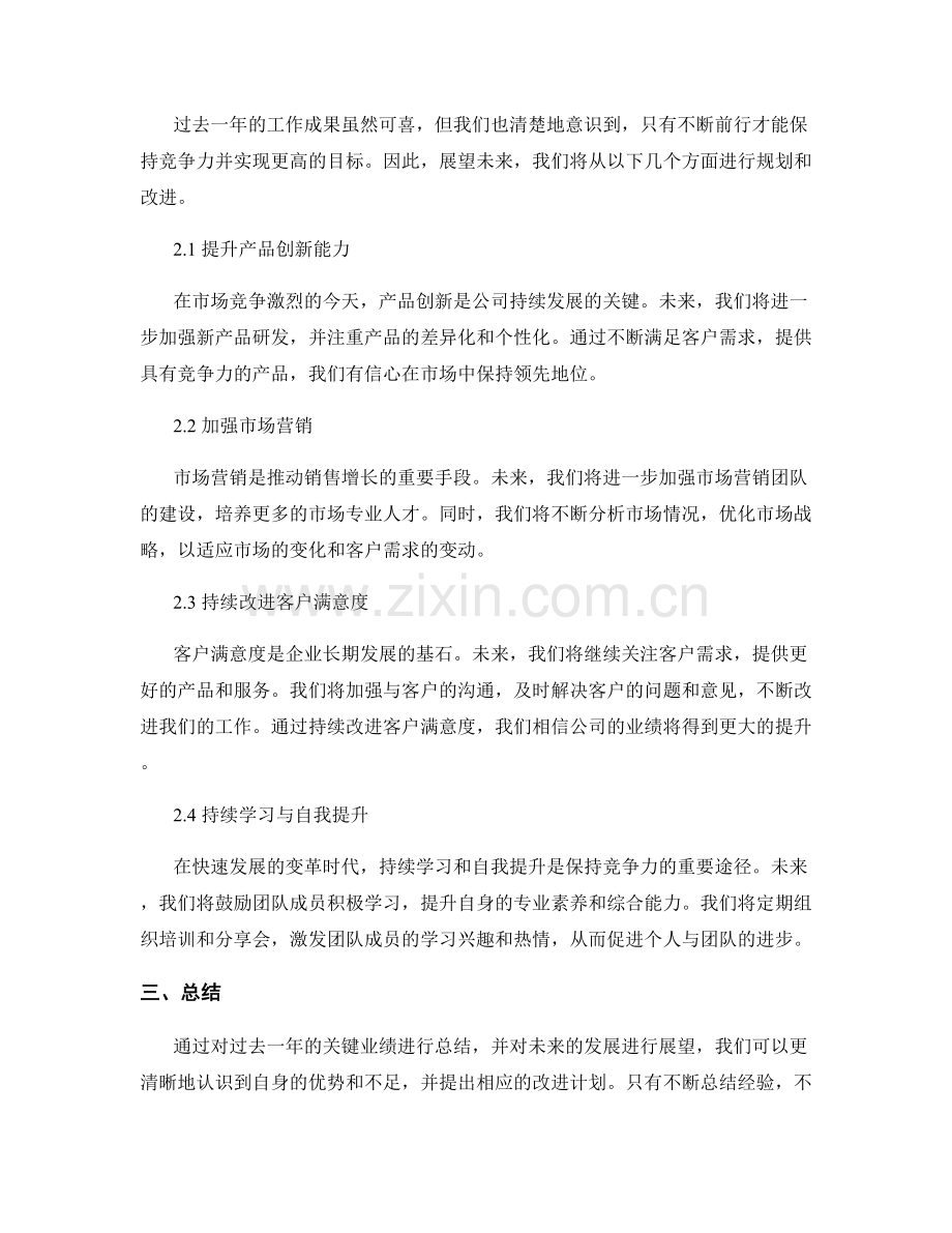 年终总结的关键业绩与未来展望.docx_第2页