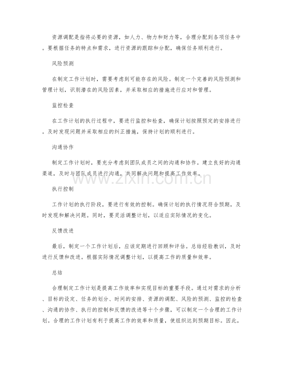 合理制定工作计划的步骤解析.docx_第2页