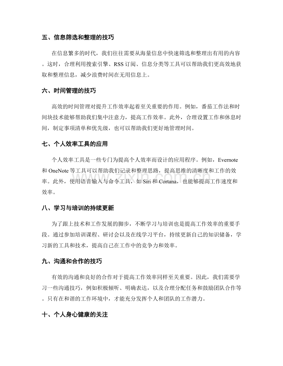 提升工作效率的工具与技术应用.docx_第2页