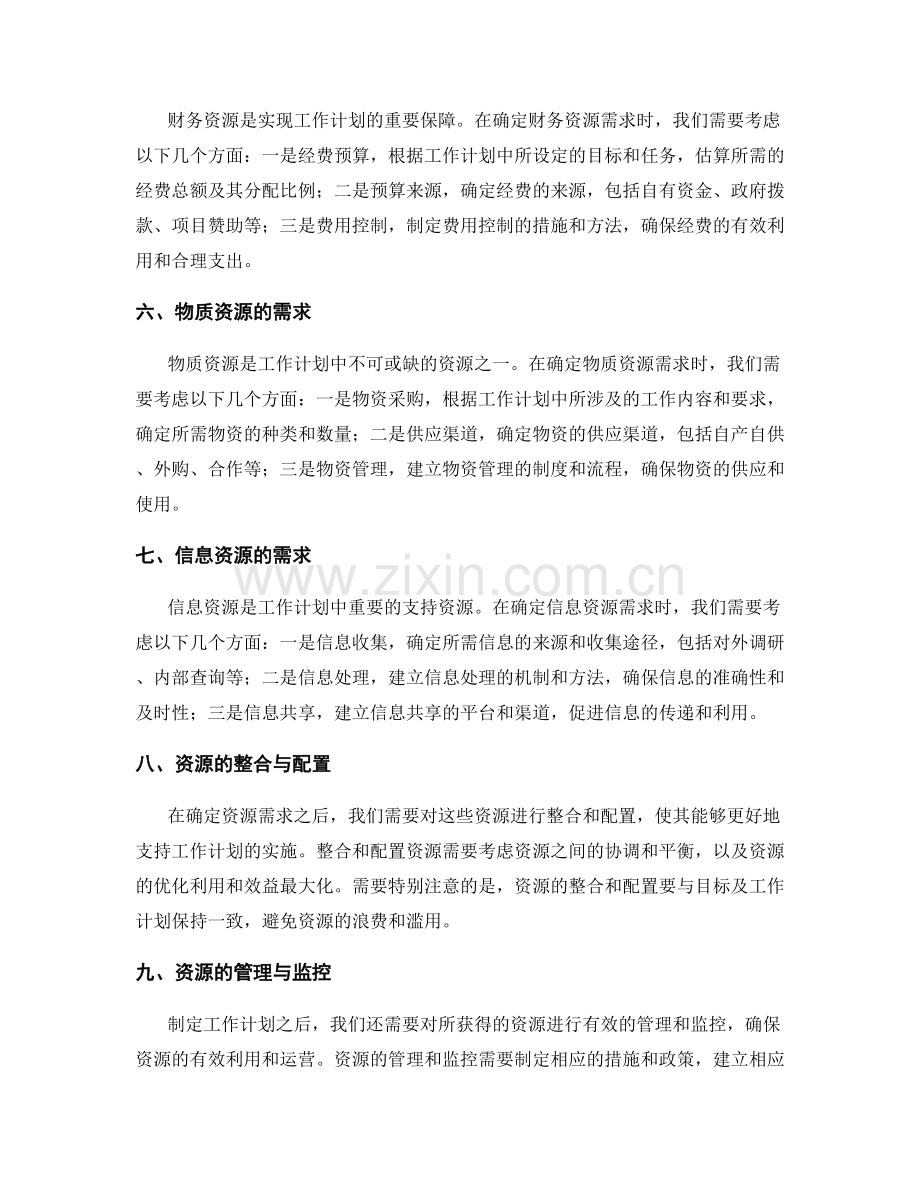 工作计划的目标分析与资源需求.docx_第2页