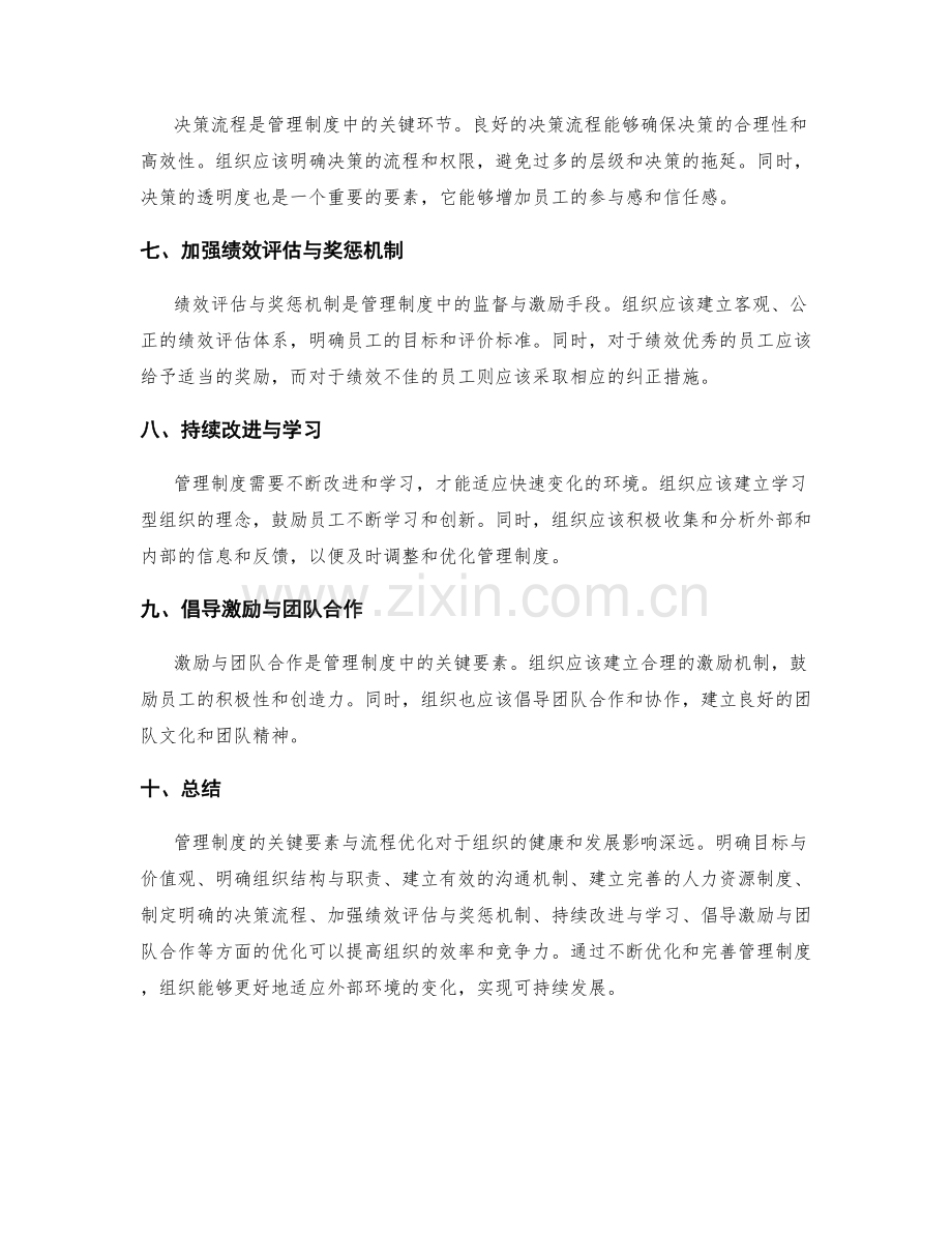 管理制度的关键要素与流程优化.docx_第2页