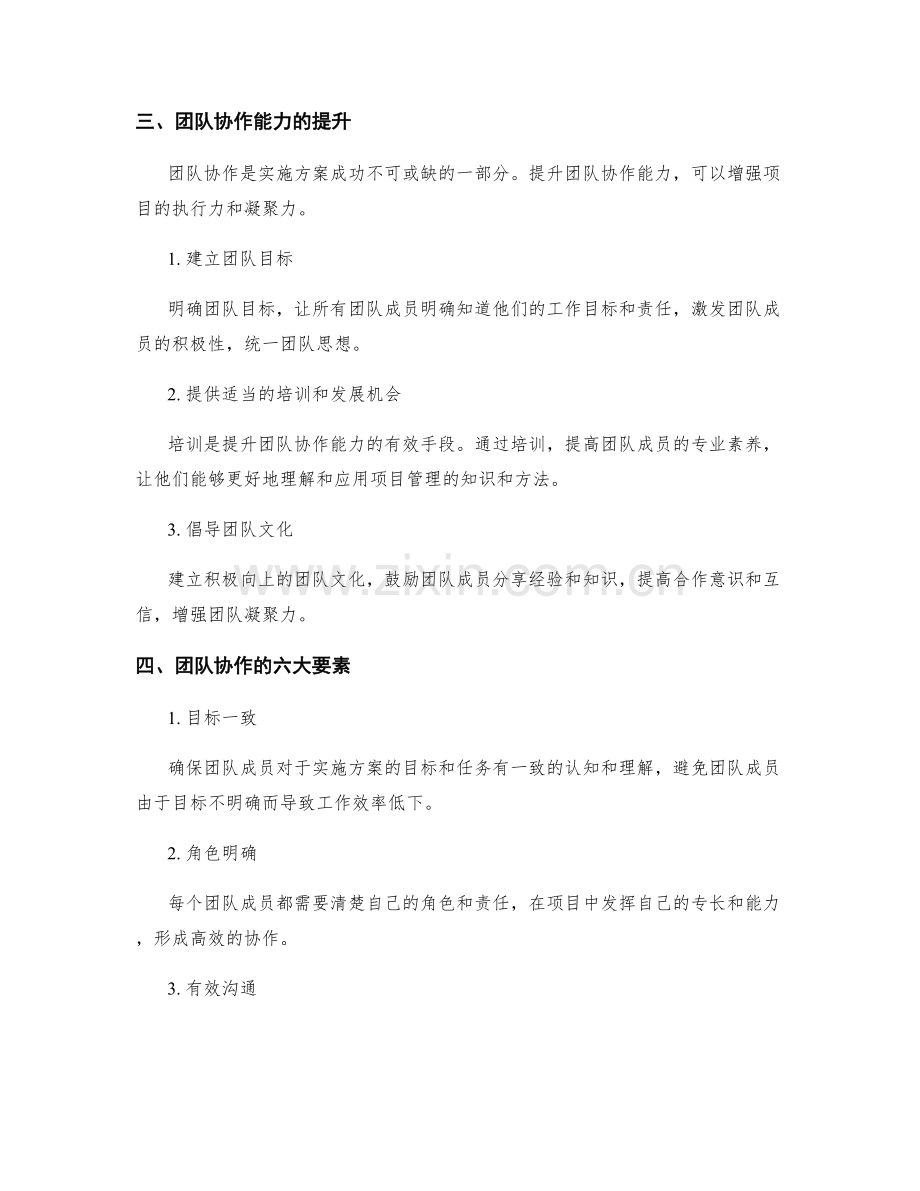 实施方案的项目管理和团队协作能力提升.docx_第2页