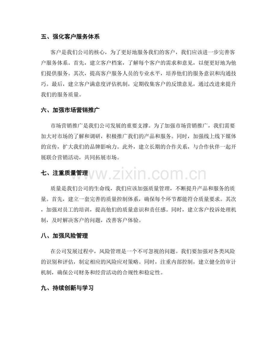 年终总结的改进建议与发展规划.docx_第2页