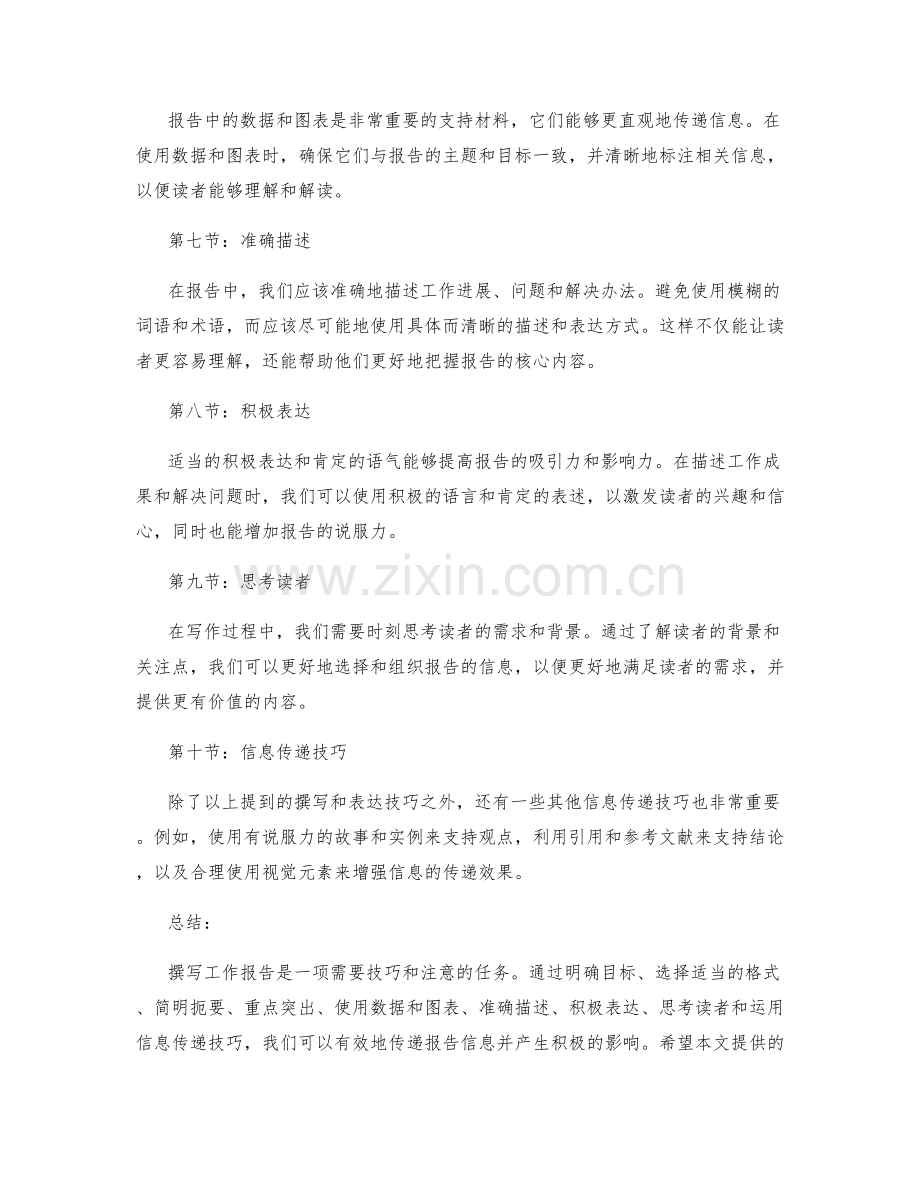 工作报告的撰写表达与信息传递技巧指南.docx_第2页