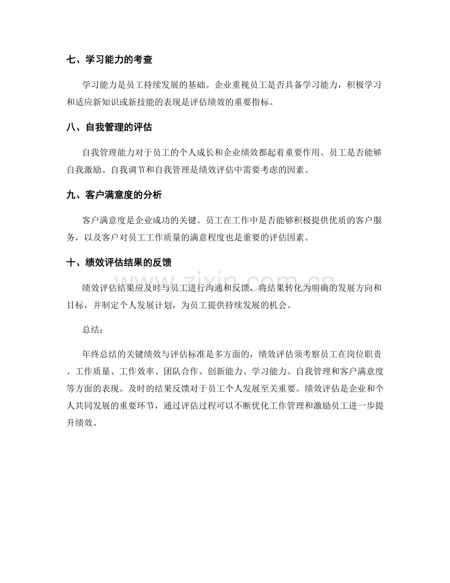 年终总结的关键绩效与评估标准.docx_第2页