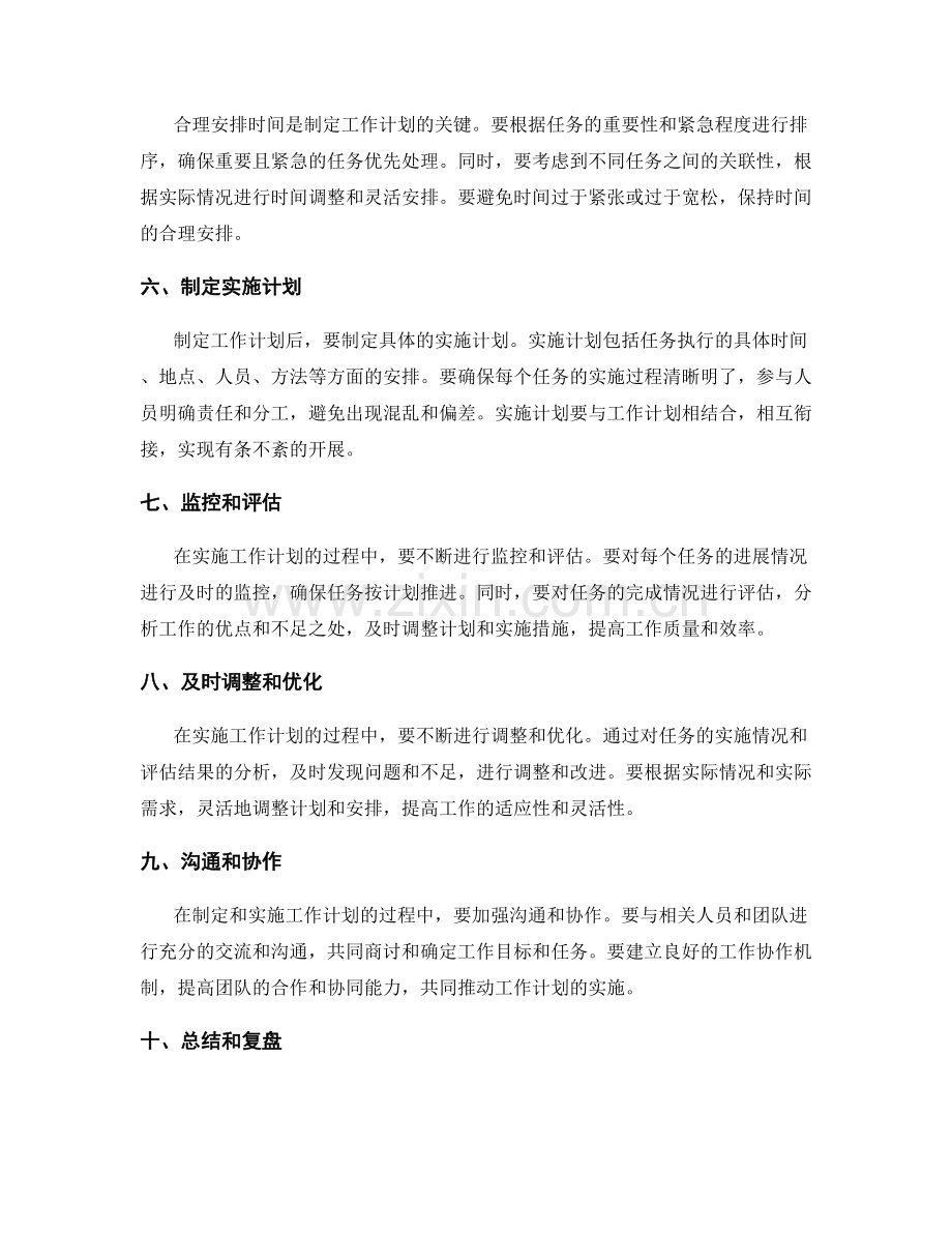 工作计划制定的技巧与实操方法.docx_第2页