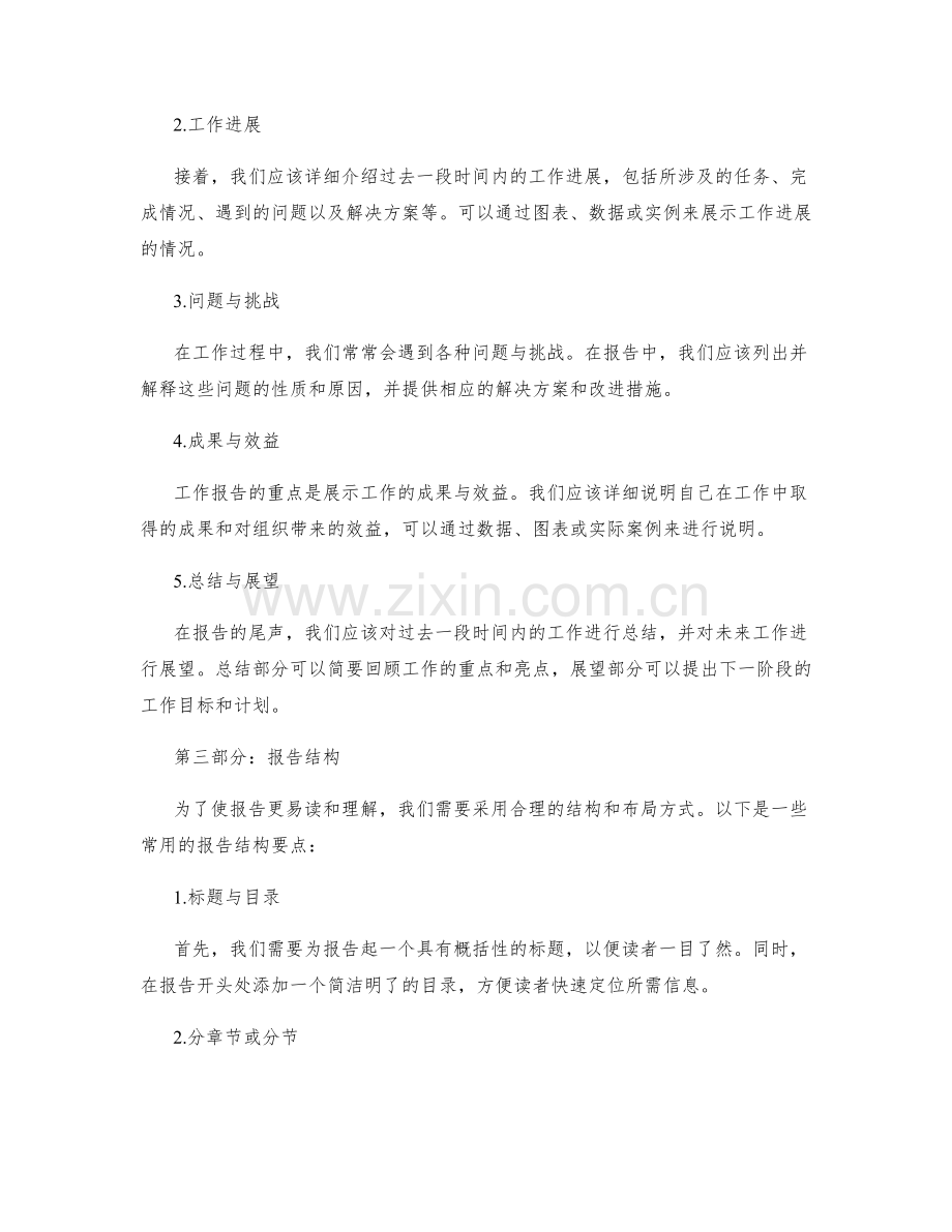 工作报告的结构思路.docx_第2页