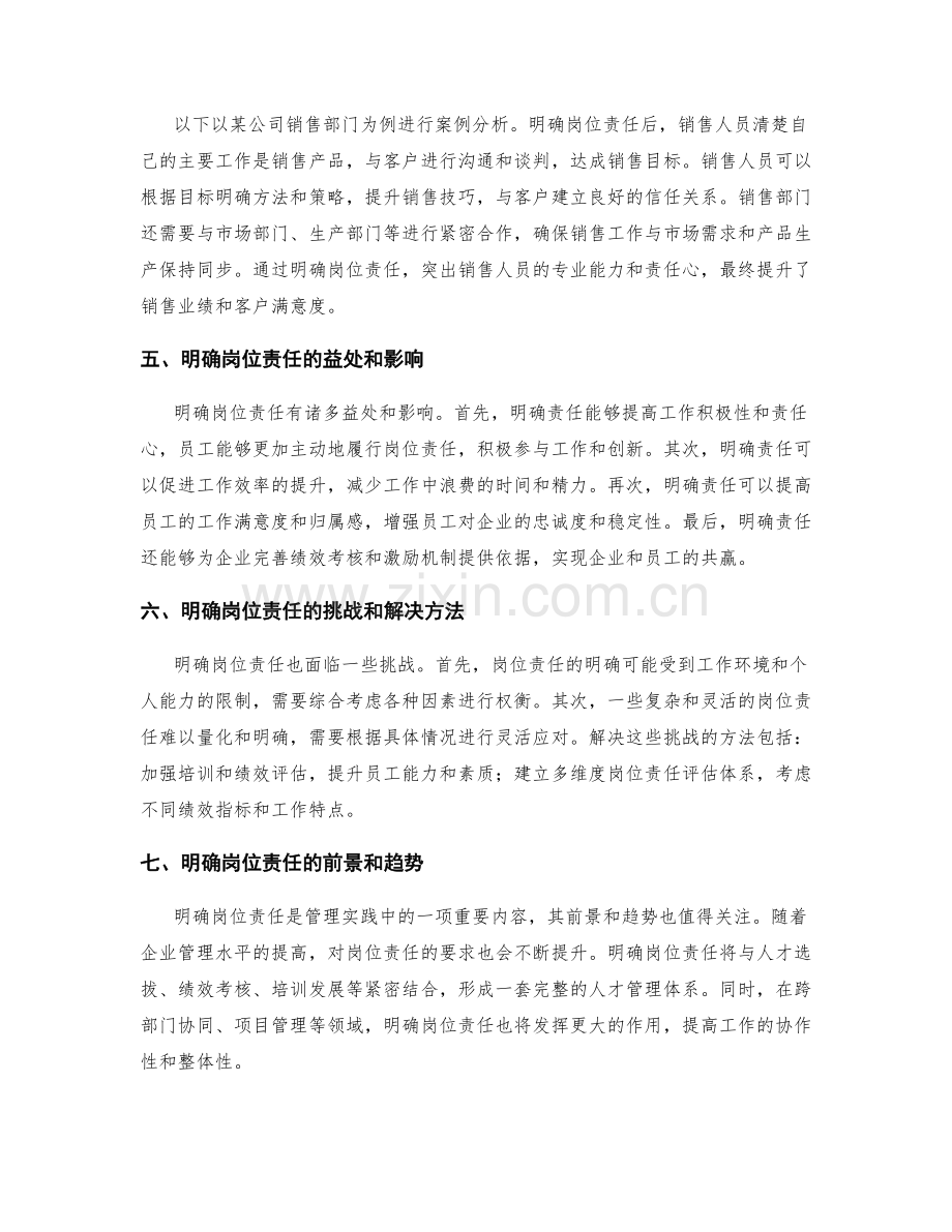 明确岗位责任推动工作流程优化.docx_第2页